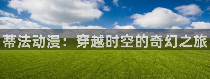风车动漫在线看手机版
