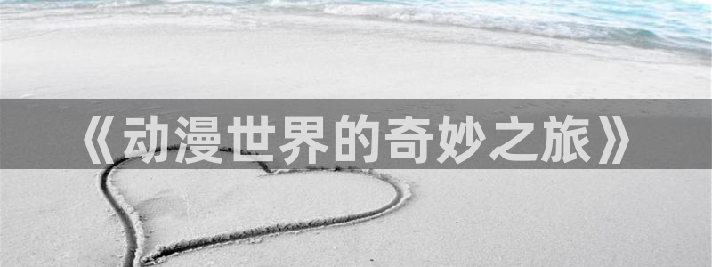 风车动漫迪迦奥特曼