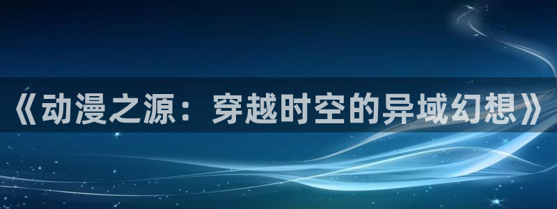 风车动漫网在线看