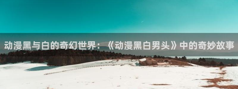 masterpiece风车动漫完整版在线