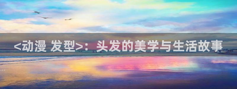 就算是爸爸也想做风车动漫