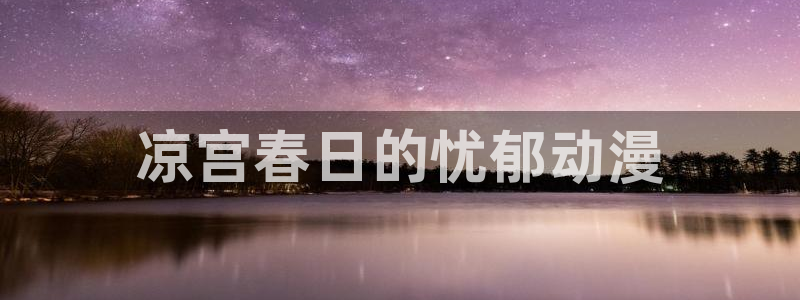 风车动漫资源