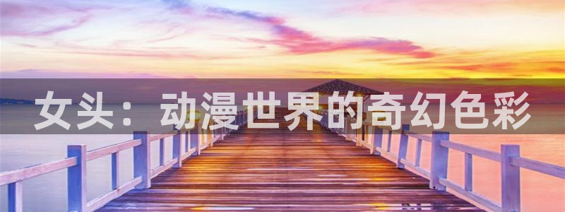 风车动漫 在线