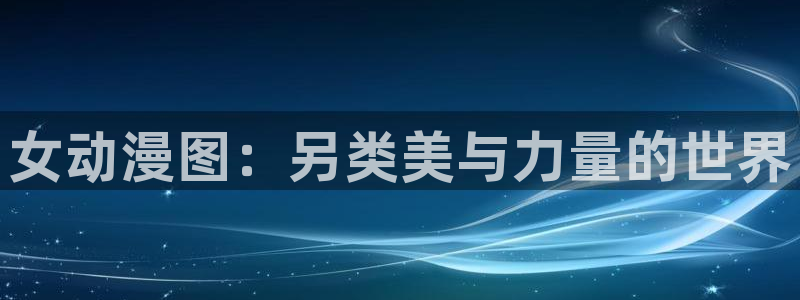 鬼父在线风车动漫